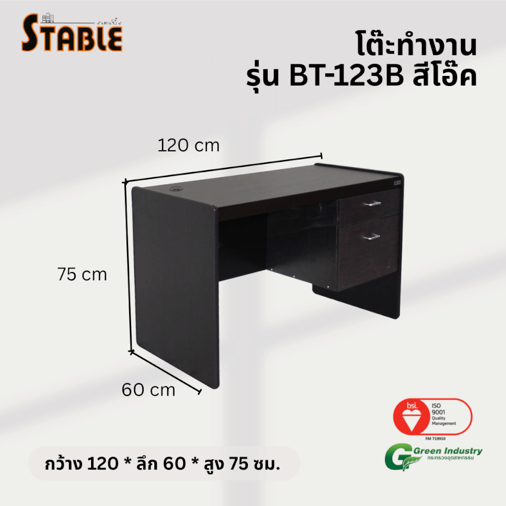 โต๊ะทำงานไม้ STABLE รุ่น BT-123B 120 ซม. สีโอ๊ค
